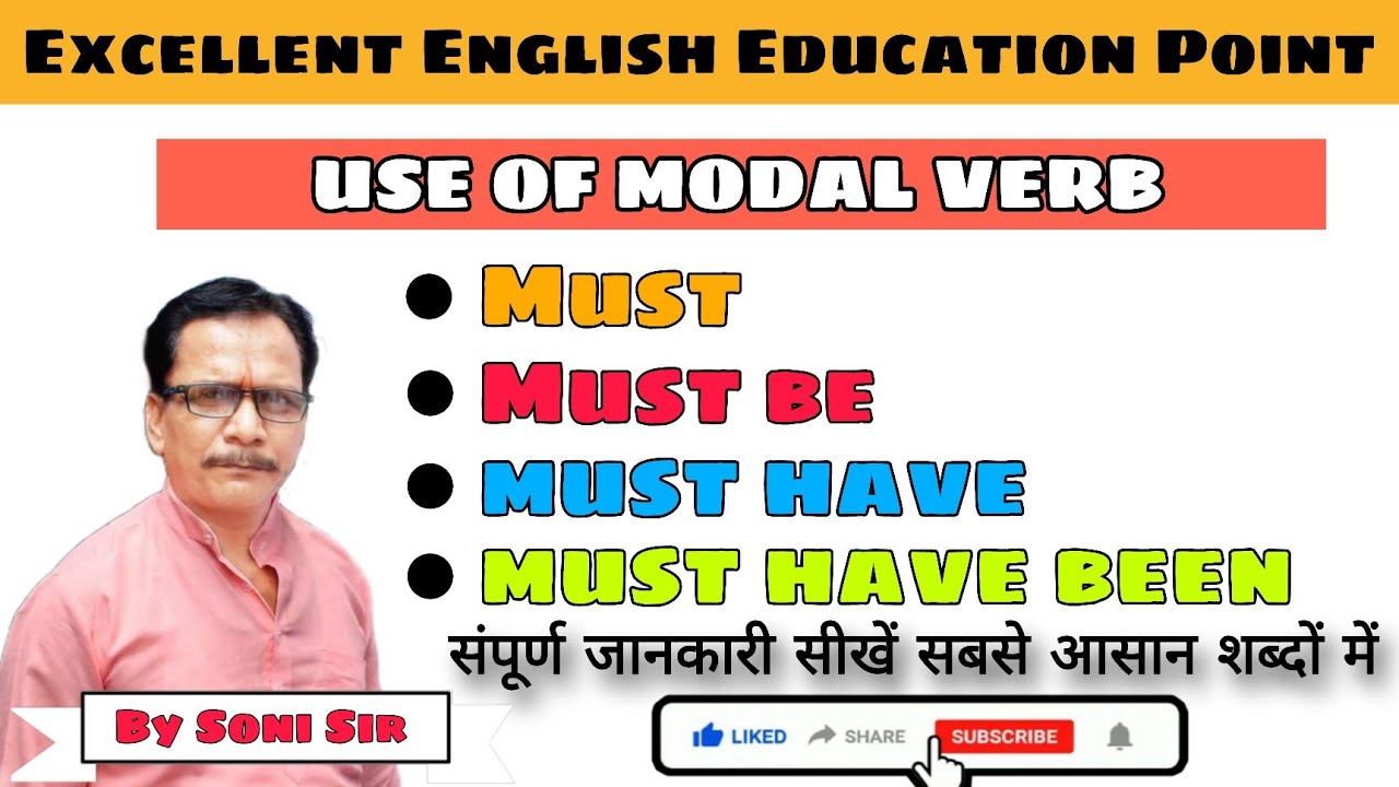 How to understand modal verb must. Full information  समझे बिल्कुल आसानी से By soni sir 