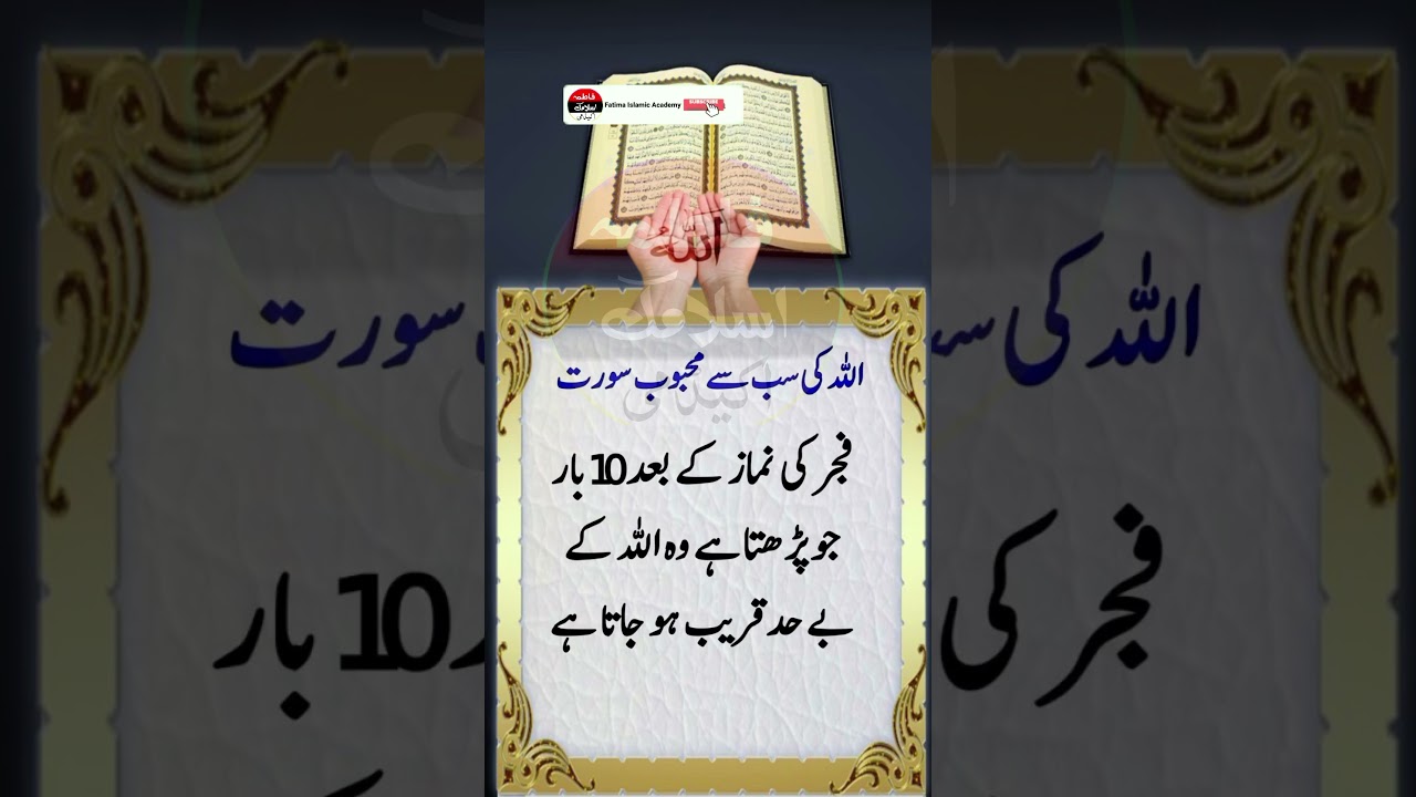 Allah Ki Ladli Surat 10 Bar Padhne Ke Faiyde#wazifa #allah #short #shortvideo