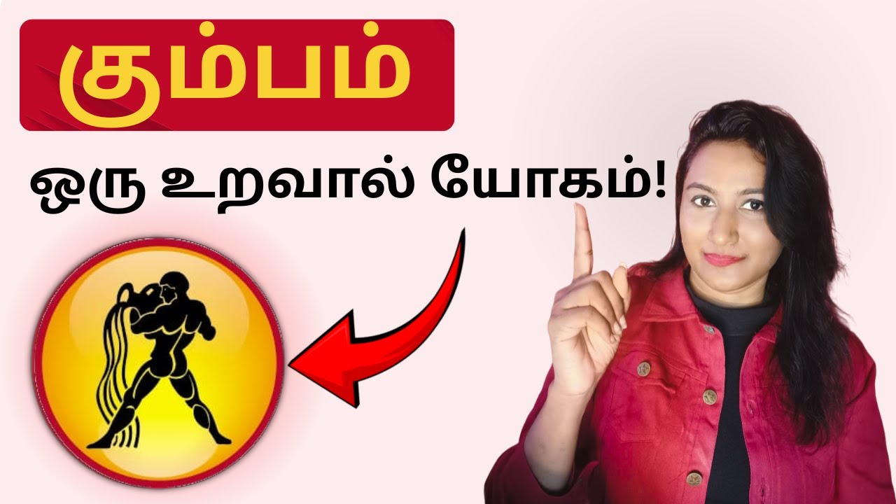 கும்பம் - இந்த நபரை மட்டும் விட்ராதிங்க! | Kumbam Rasi Palan