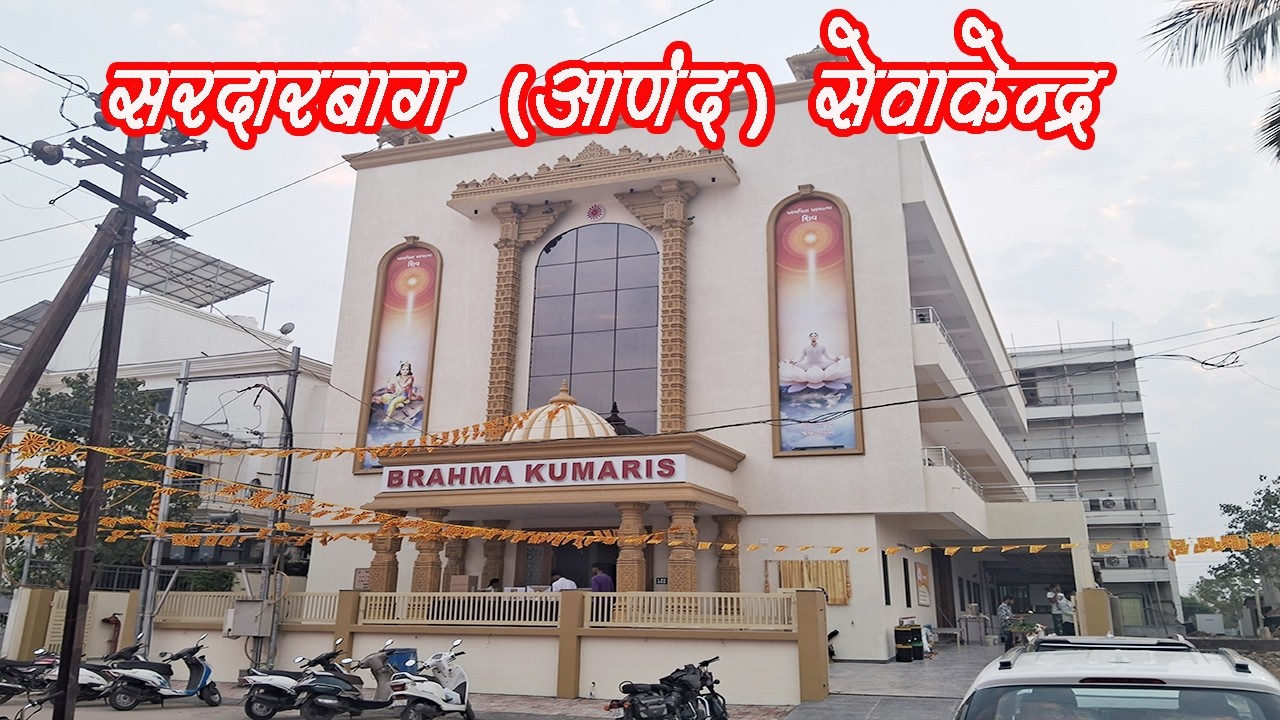 आणंद सरदार बाग सेवाकेन्द्र का उद्घाटन