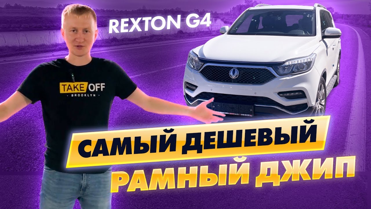 АВТО ИЗ КОРЕИ❗️‼️SSANG YONG REXTON G4❗️❗️❗️ДЕШЕВЫЙ РАМНЫЙ ВНЕДОРОЖНИК‼️❗️
