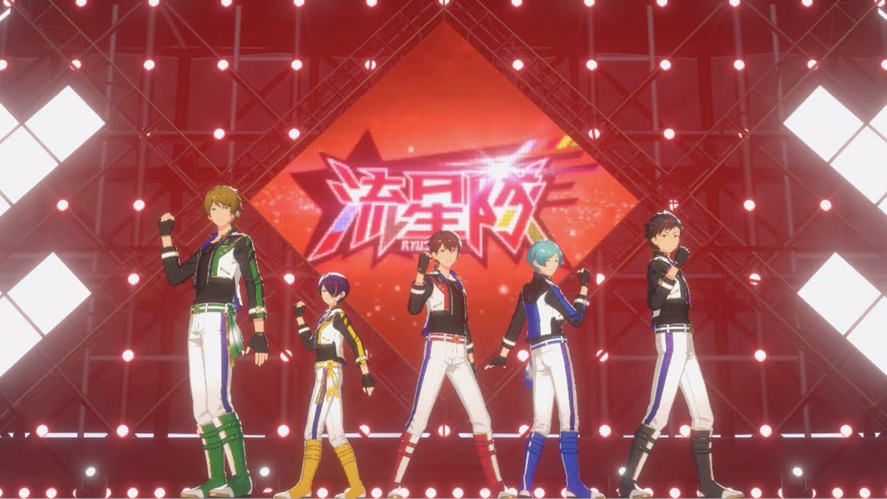 流星隊「天下無敵☆メテオレンジャー！」 あんさんぶるスターズ！！ Music ゲームサイズMV