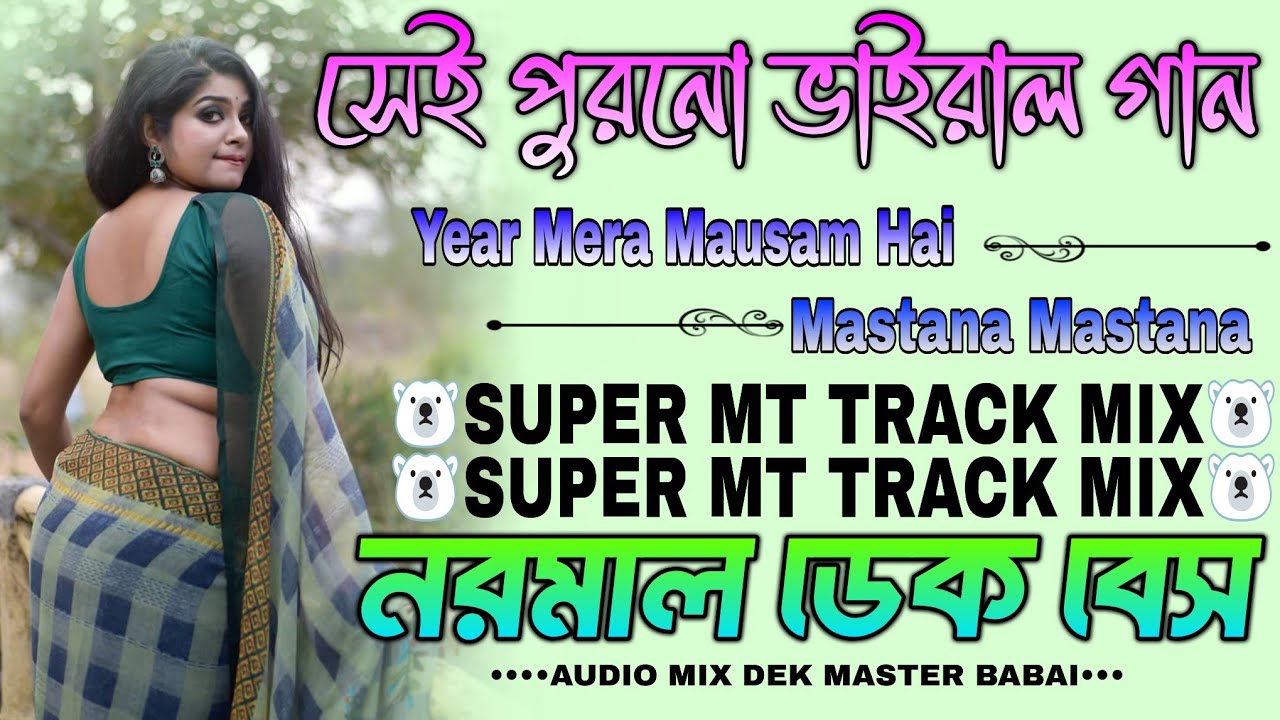 সেই পুরনো ভাইরাল গান | Year Mera Mausam Hai Mastana Mastana | Super Mt Track Mix | নরমাল ডেক বেস