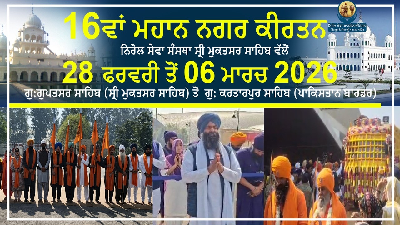 16th Mahan Nagar Kirtan 2026 | Day-7 | 6th March | Nirol Sewa Organization