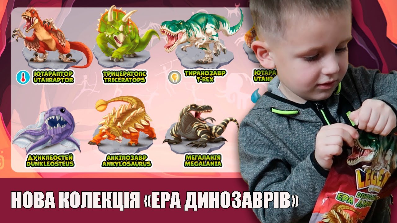 Ян розпаковує НОВУ колекцію Sbabam «Ера Динозаврів» 🦖