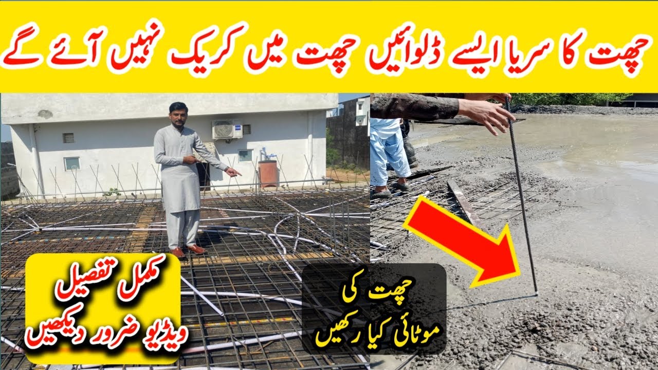 How to Check Slab Steel Properly | Avoid These Common Mistakes | Slab Thickness Guide | #slabs