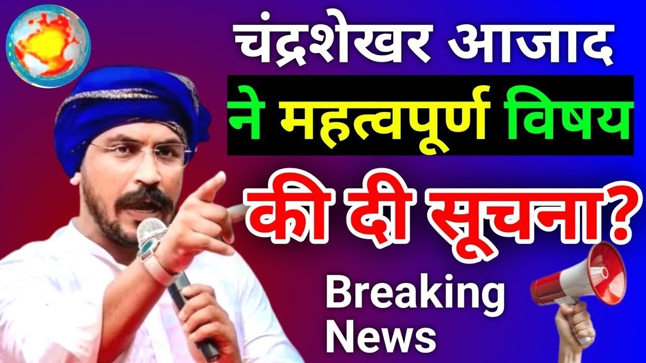 Chandrashekhar Azad Update: chandrashekhar azad latest news DDNRST