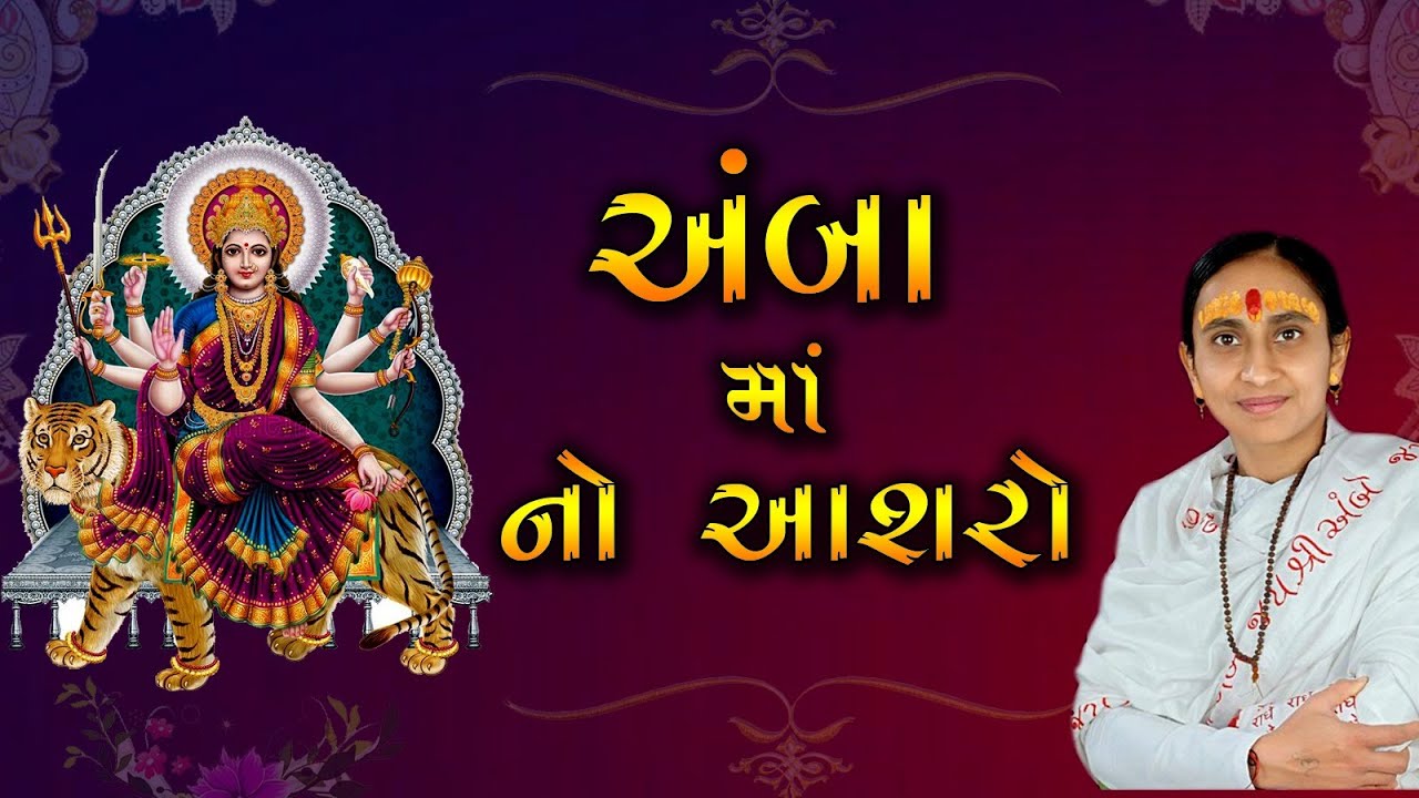 Amba mano ashro