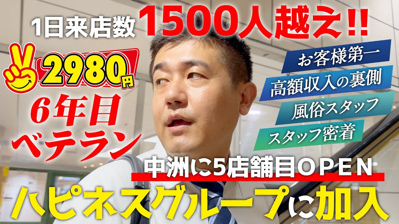 【密着】福岡中洲の風〇業界で働く圧倒的最強スタッフ!!常に成長を求め続ける30代の男の生きざまがここに!!