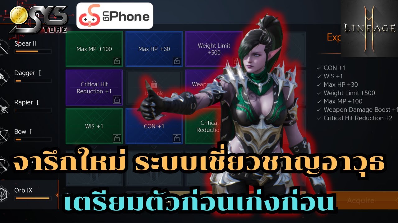 Lineage2M SEA Ch.116 จารึกใหม่ ระบบเชี่ยวชาญอาวุธ รู้ก่อน เก่งก่อน จ่ายก่อน