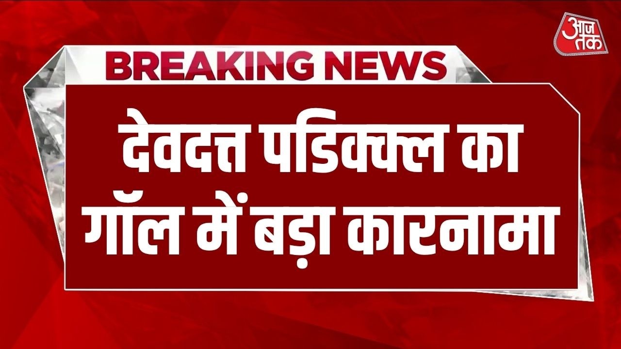 Breaking News: Galle Test में Padikkal का बड़ा कारनामा, 211 रन बनाकर Dravid का रिकॉर्ड छू लिया