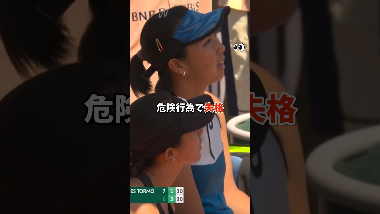 失格に追い込み嘲笑🎾まさかの失格？ #テニス #全仏 #パリ #ボールガール #加藤未唯
