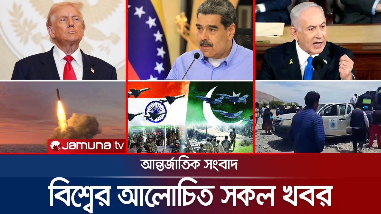 একনজরে বিশ্বের আলোচিত সব খবর | Jamuna i Desk | 13 November 2025 | Jamuna TV
