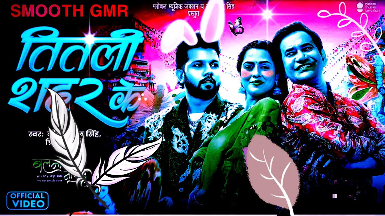 तितली_शहर_के___Dinesh_Lal__Nirahua____Neelkamal_Singh,_Priyanka___Titli_Shahar_Ke___Balma_Nadaan_