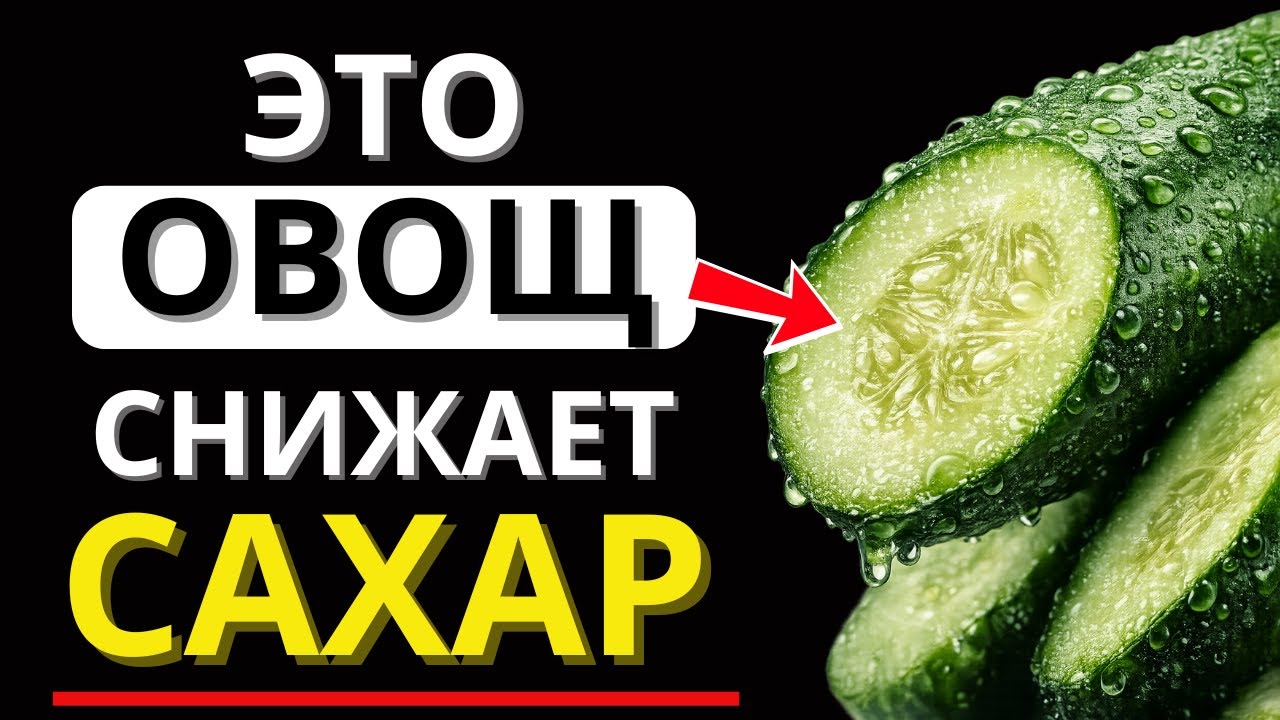 5 овощей для диабетиков, которые СНИЖАЮТ скачки сахара и дают сытость без углеводов