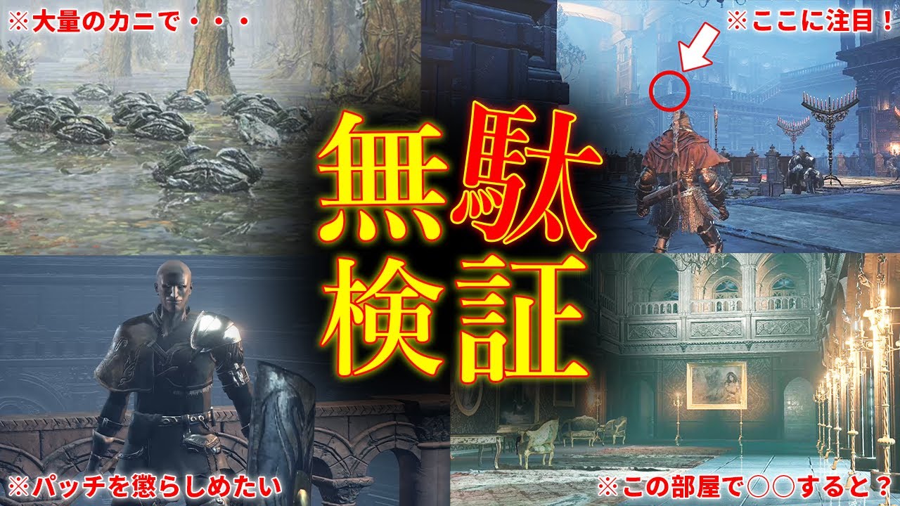 100％知る必要がない、ダクソ３のアレコレを検証【ゆっくり解説】