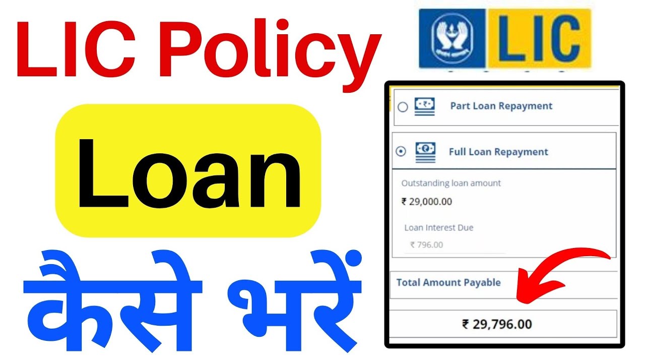 LIC Policy Loan Payment Kaise Kare | LIC Loan Kaise Bhare | Online LIC Loan Kaise Bhare