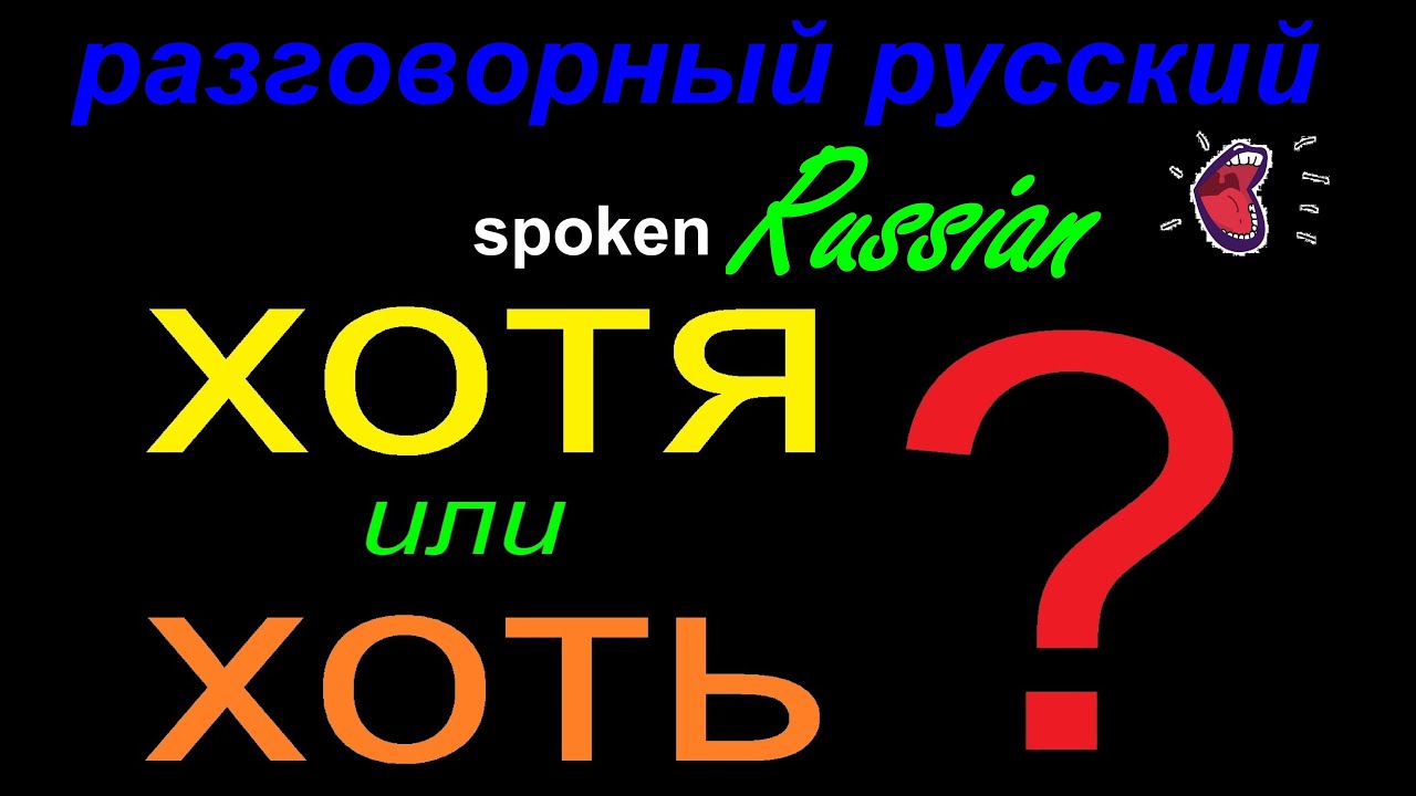 № 562 ХОТЯ, ХОТЬ, ХОТЬ БЫ, ХОТЬ ГДЕ, ХОТЬ БЫ ЧТО.....