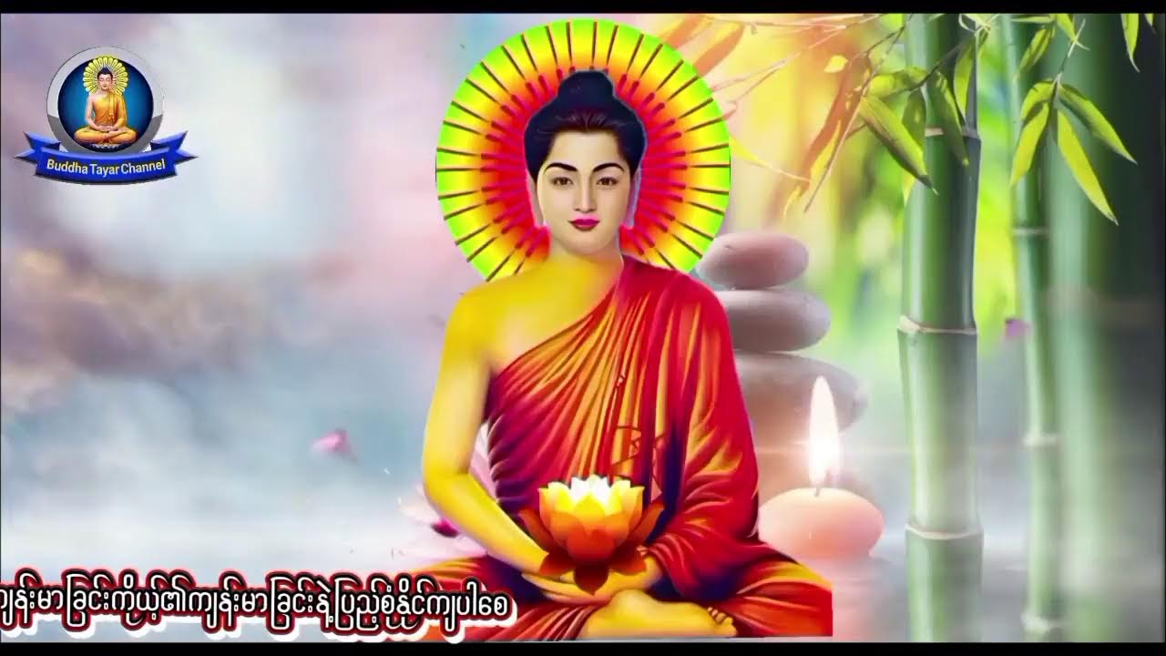 ပရိတ်တော်များ#ပဌာန်းတော်များ#ပရိတ်ပဌာန်းတော်များ