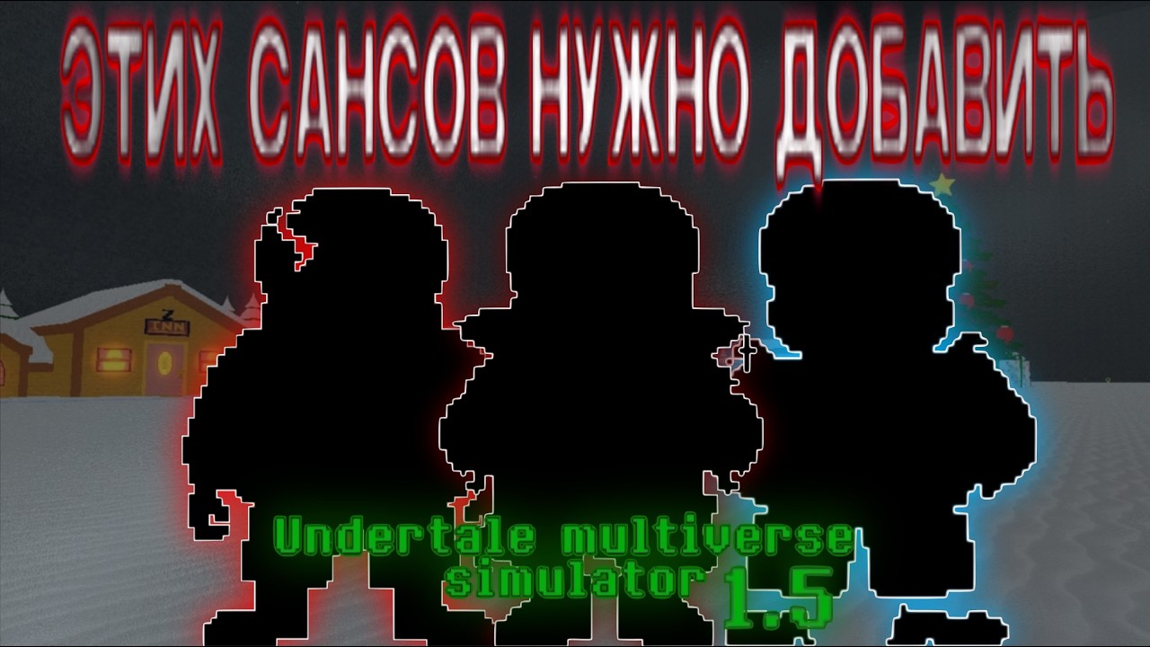 Этих Сансов не хватает в Multiverse Simulator 1.5&hellip;