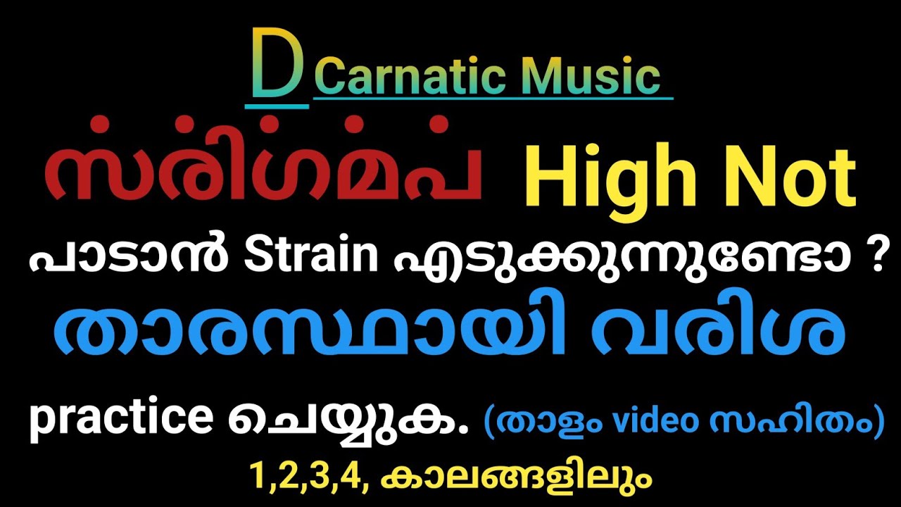 Carnatic music|Tharasthayi Varisas|താരസ്ഥായി വരിശ|