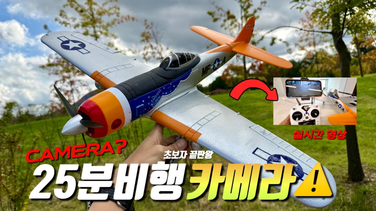 &ldquo;25분 동안 날고, 거꾸로도 난다!