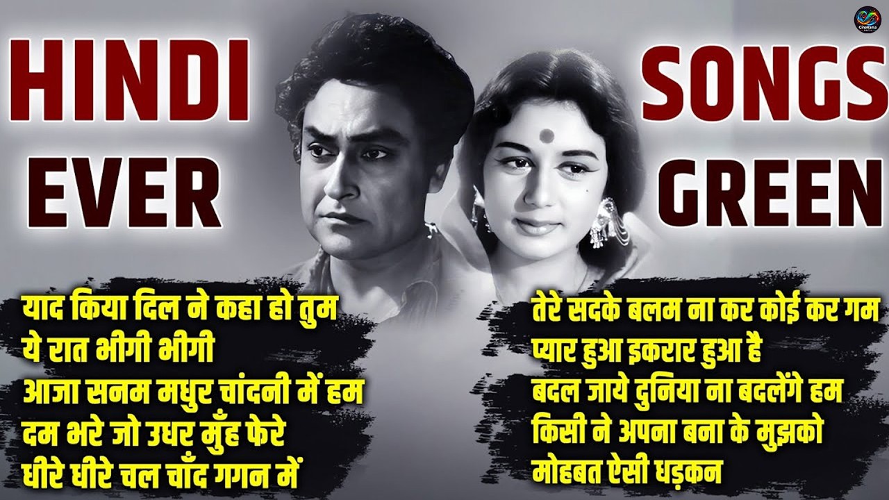 सदाबहार पुराने गीतों का अनमोल खजाना |Old is Gold | याद किया दिल ने कहा हो तुम |Sadabahar Hindi Gaane