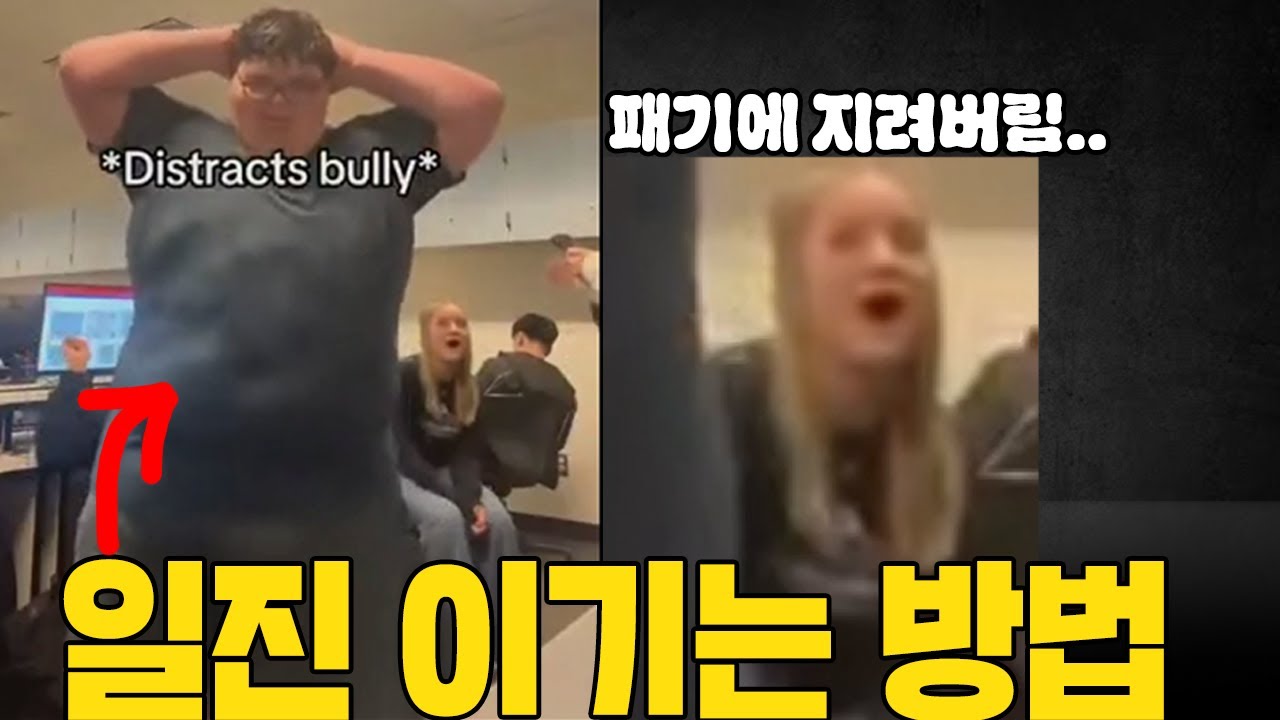 일진 이기는 방법 ㅋㅋㅋㅋㅋㅋㅋ