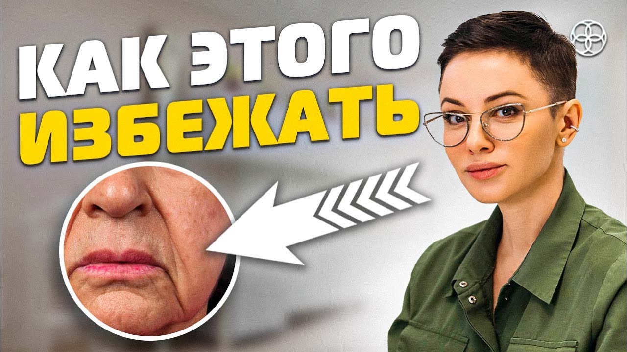 Убрать НОСОГУБНЫЕ складки ЛЕГКО, если понимать причины!