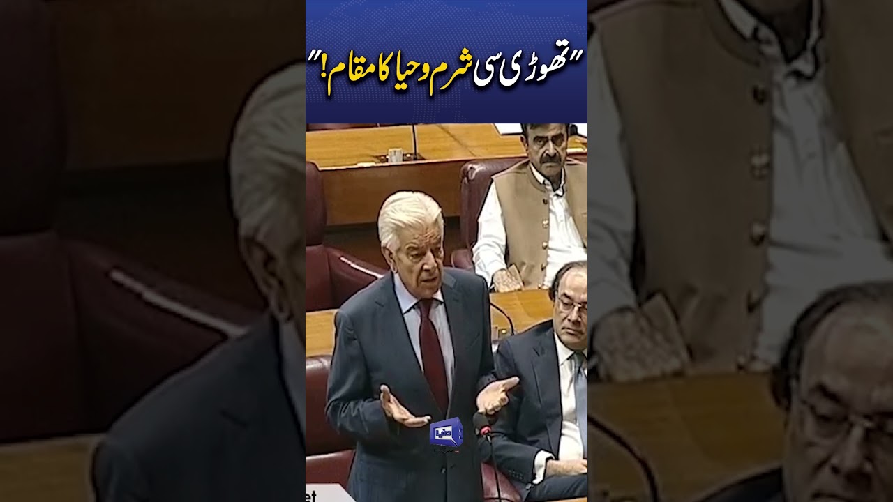 Khawaja Asif Blasts Opposition in Parliament Over Double Standards #trendingshorts #viralnews