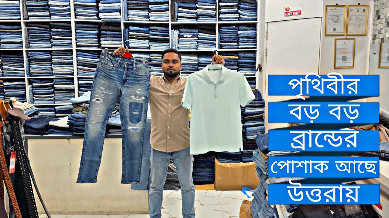 অরিজিনাল এক্সপোর্ট এর পোশাক পাবেন আউটফিটে উত্তরায় | original branded export cloth in Uttara Dhaka 