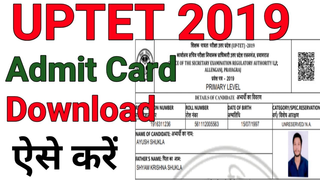 UPTET 2019 Admit Card Download kaise krein ? यूपी टेट एडमिट कार्ड डाउनलोड कैसे करें How to Download