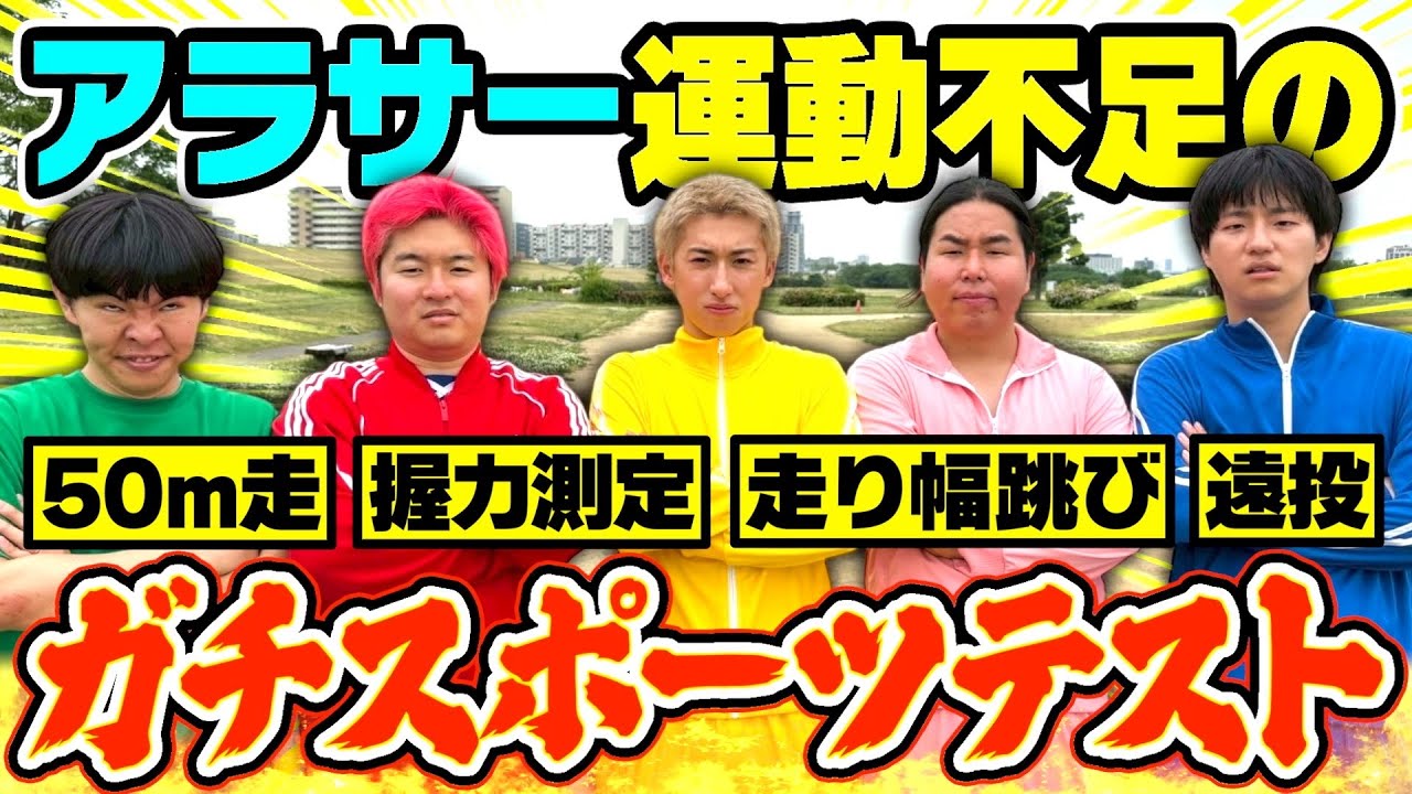 運動不足だらけでガチスポーツテストしたら今年も驚きの数値出て波乱の展開にwww【2025年】
