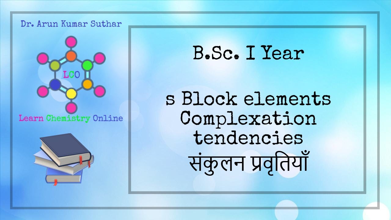 B.Sc. I Year | s Block elements | Complexation tendencies | संकुलन प्रवृतियाँ
