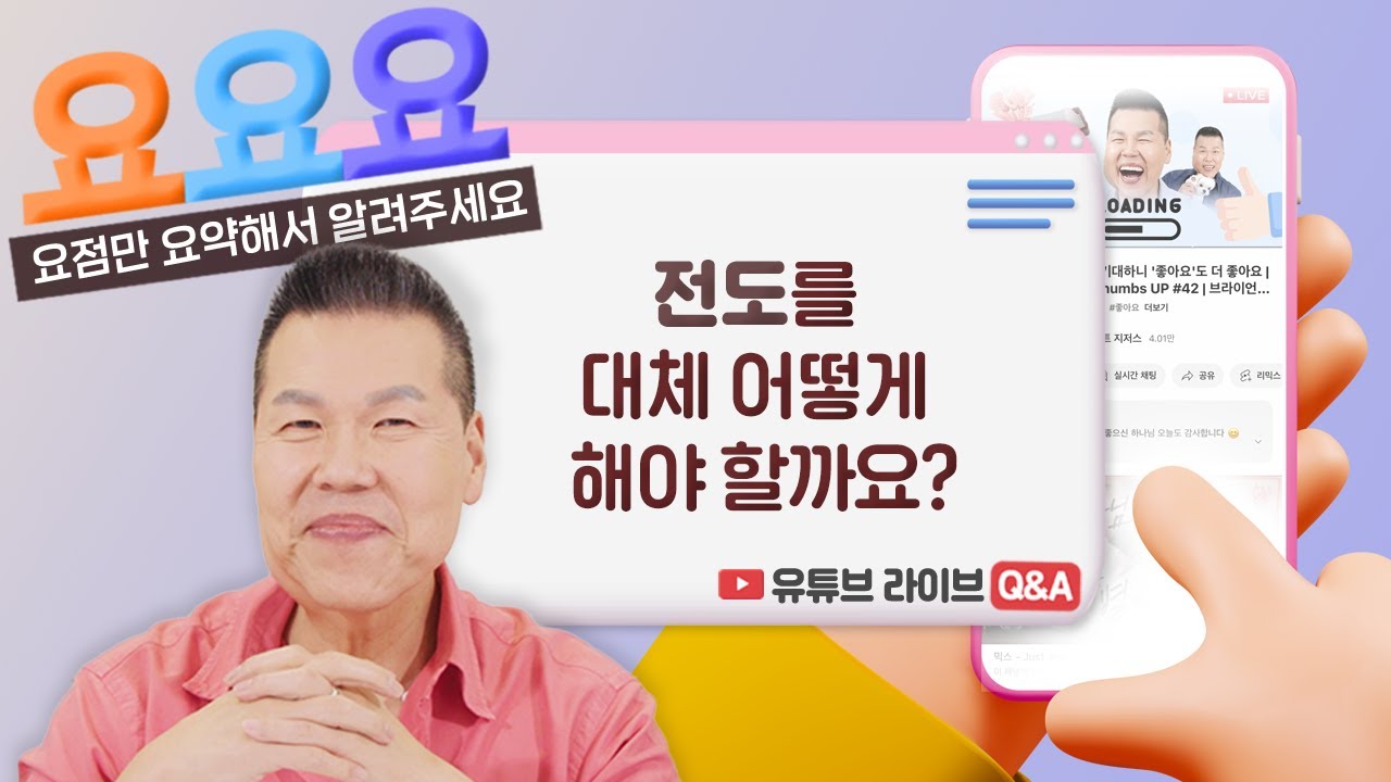 탈기독교시대 전도방법? 살면서 누구도 전도해보지 못한 제가 전도할 수 있을까요?  | 요요요 Q&A #82