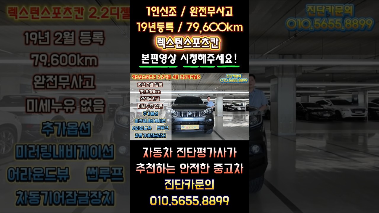 [진단카] 도심형 픽업트럭, 4륜구동의 안전성, 1인신조, 완전무사고, 옵션까지 풍부한 렉스턴스포츠칸 2.2디젤 4륜 프로페셔널S