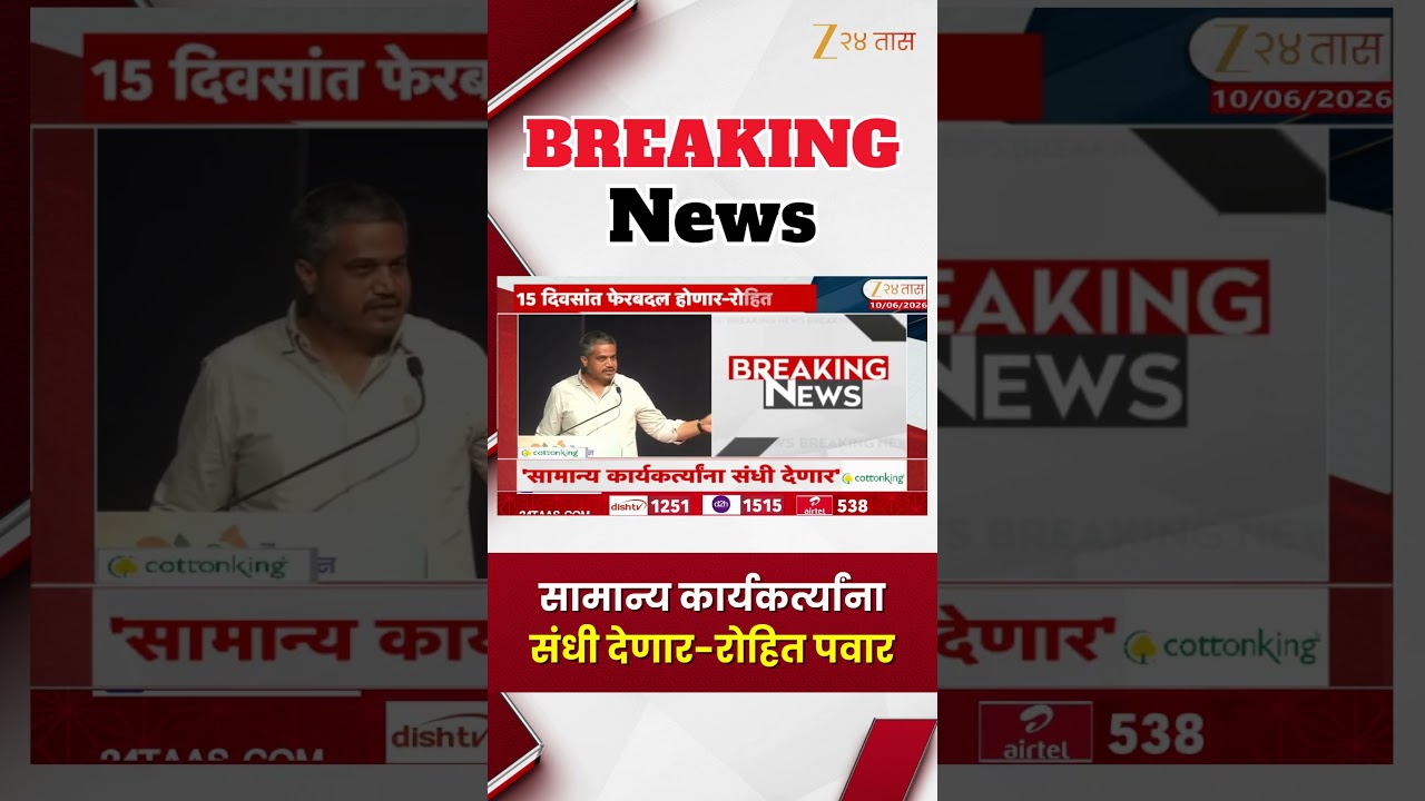 Rohit Pawar | सामान्य कार्यकर्त्यांना संधी देणार-रोहित पवार | Zee24Taas