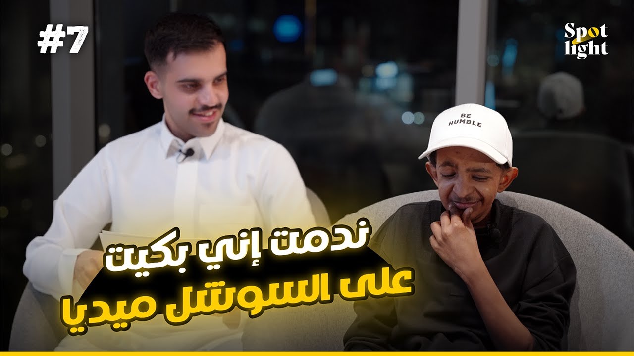 اسطورة الرياض | 20 سؤال مع متعب العريفي