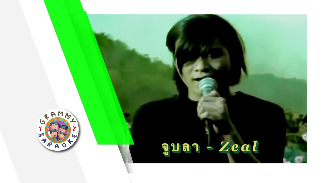 คาราโอเกะ จูบลา - Zeal