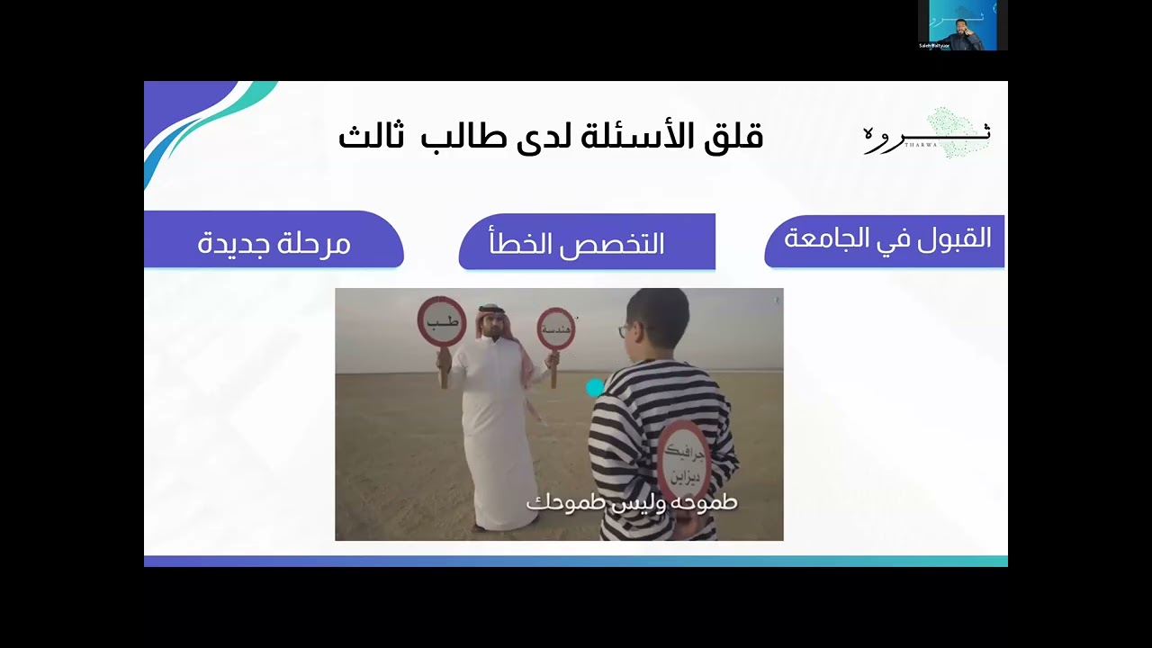المحاضرة التاسعة 2 من برنامج ثروة 2024