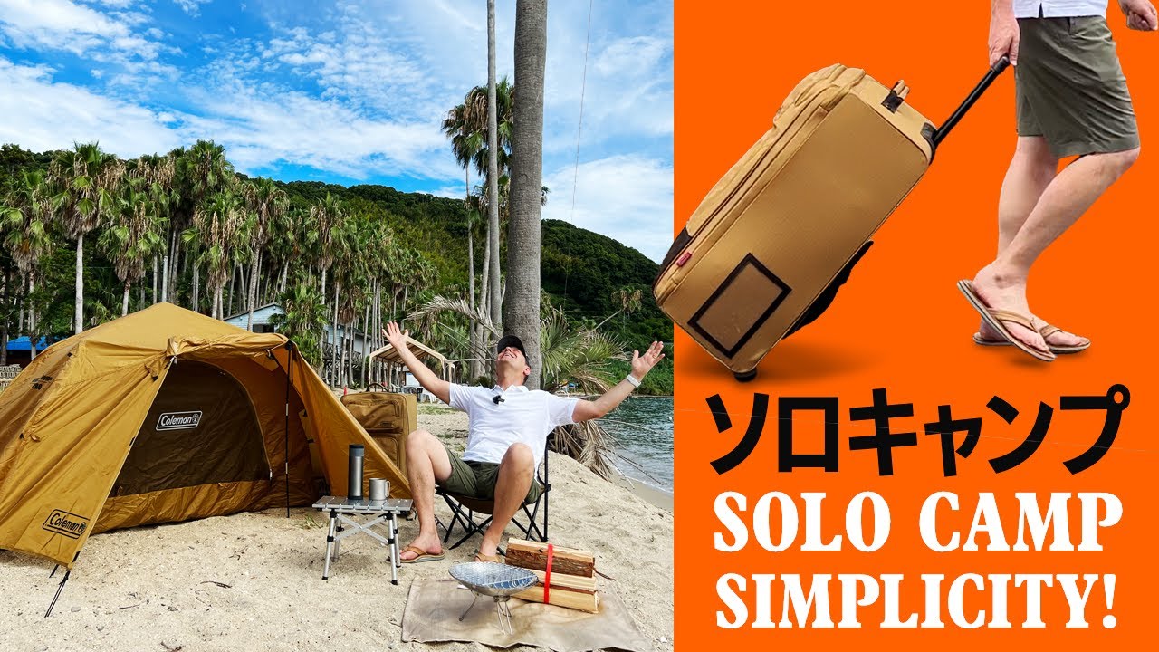 Solo Camp Simplicity / 究極の自由！ソロキャンプ The quickest way to camp in Japan!