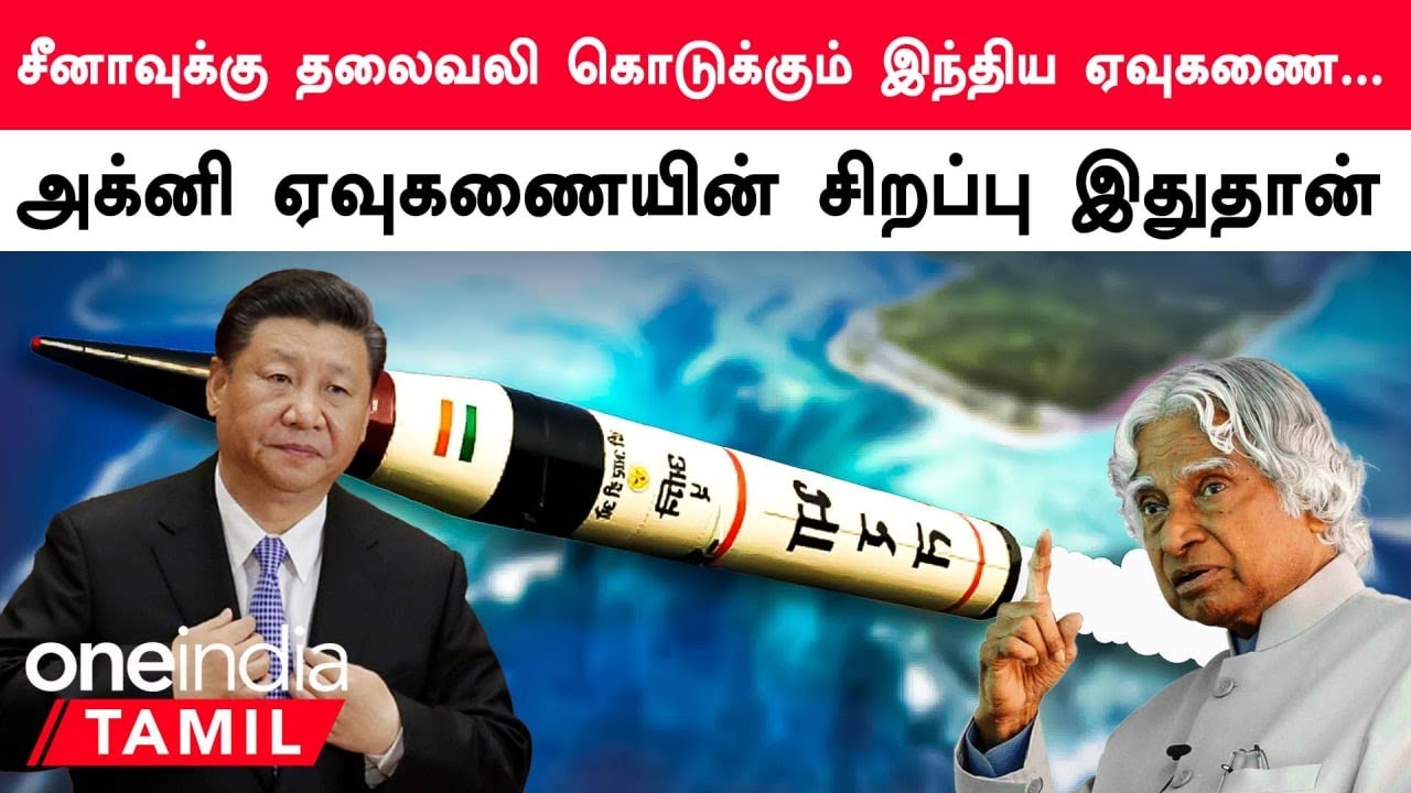 India Army-ன் வலிமை... Agni Missile-ன் சிறப்புகள் | *Defence