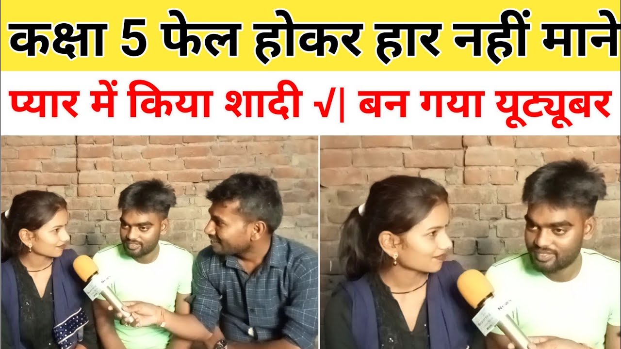 Sk Kanhiya Shalu एक साथ 6 यूट्यूब चैनल चला रहे हैं @SKKanhiyasahani प्यार में जोड़ी हिट है