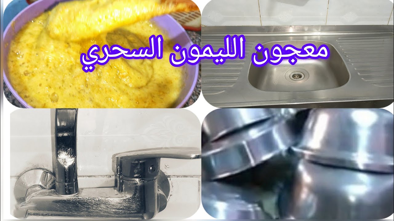 تخلص من الدهون بسهولة مع معجون الليمون القوي لغسيل المواعين!