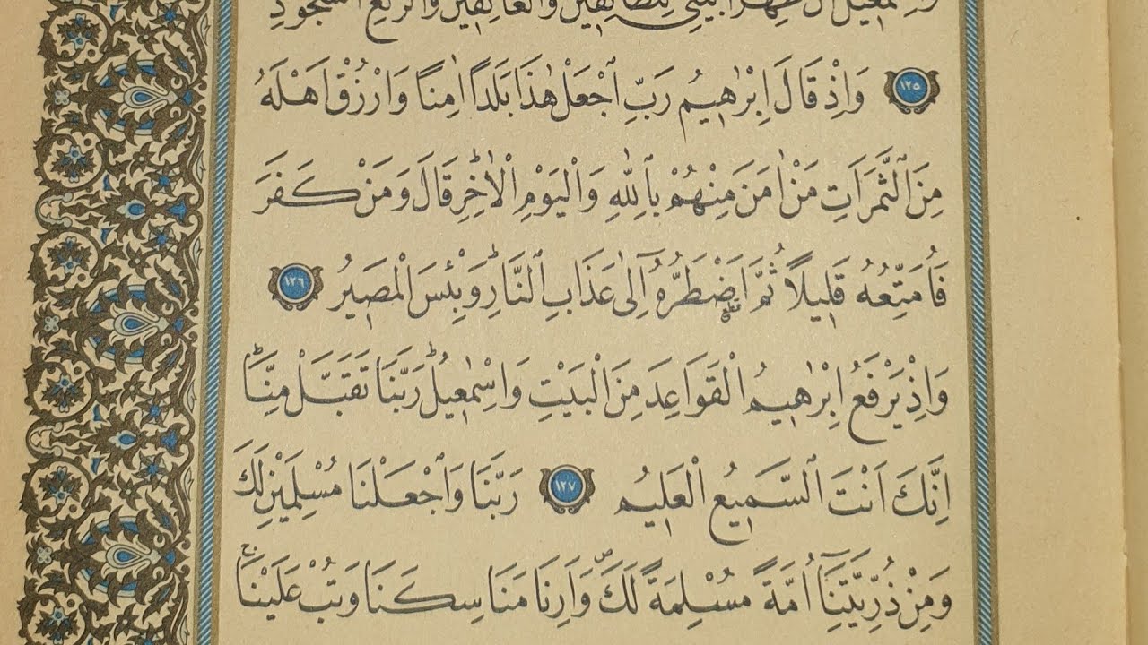 الصفحة ٢٠ من سورة البقرة ترتيل عبد الباسط مع تلوين الكلمة رمضان كريم ١٤٤٧هج 