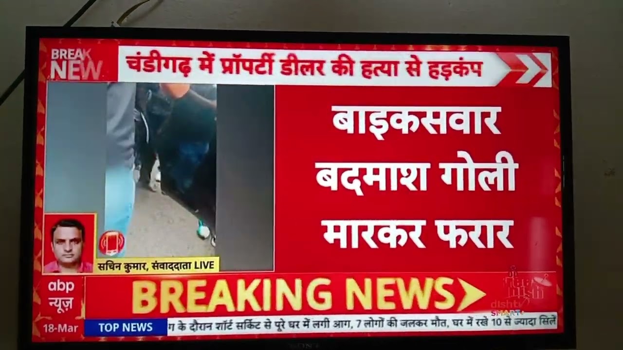 Property dealer shot dead in Chandigarh sector 9