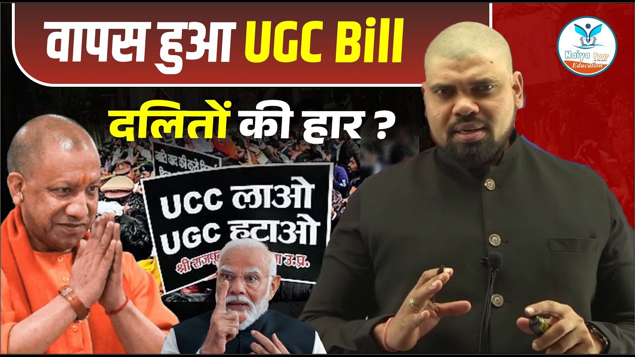 UGC Roll Back | New UGC Act 2026 | ST, SC, OBC and General | Arvind Sir Naiya Paar