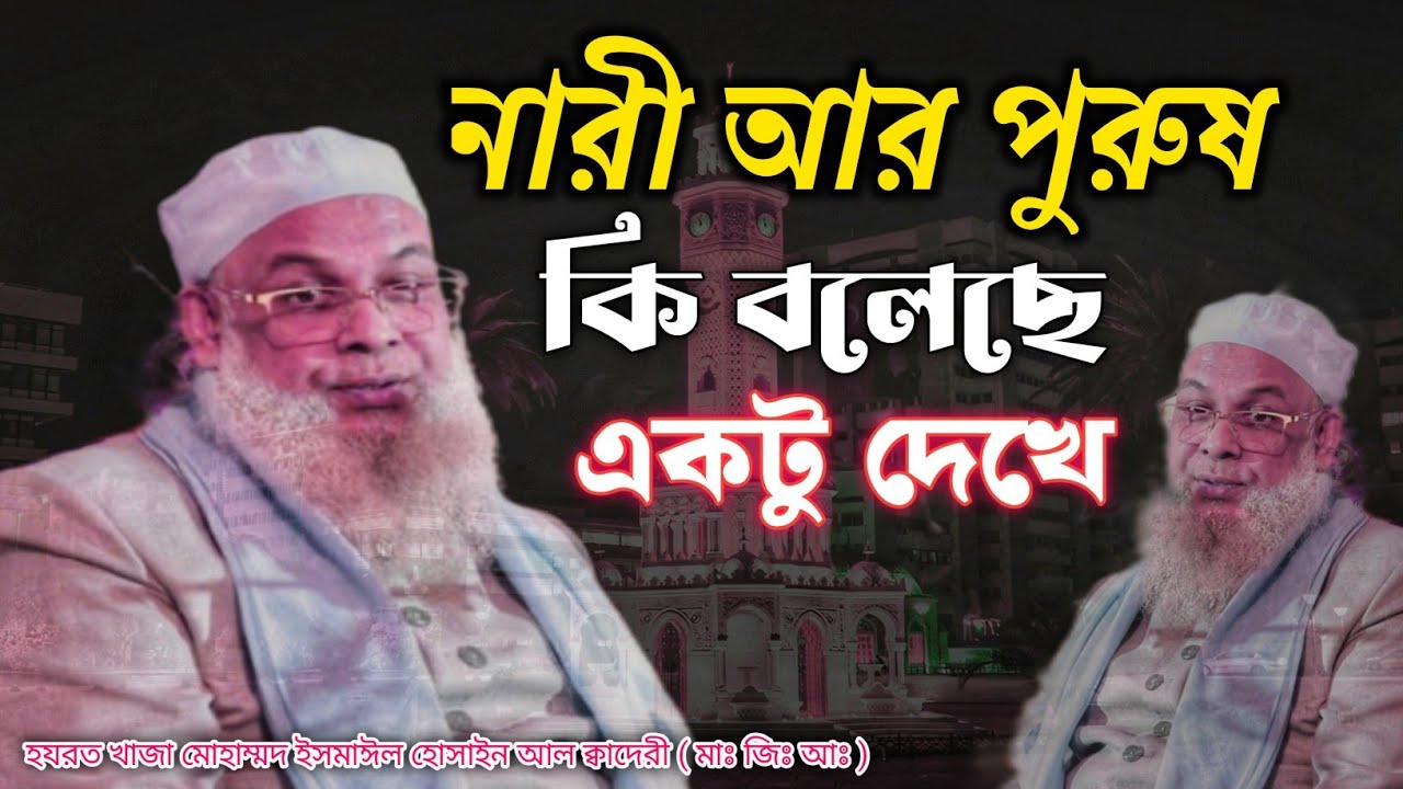 নারী আর পুরুষ লেনদেন করা যাবে বিন্ন পুরুষ ভিন্ন লেনদেন এটাই ইসলামের নিয়ম মেনে চলতে হবে সবার থেকে!?