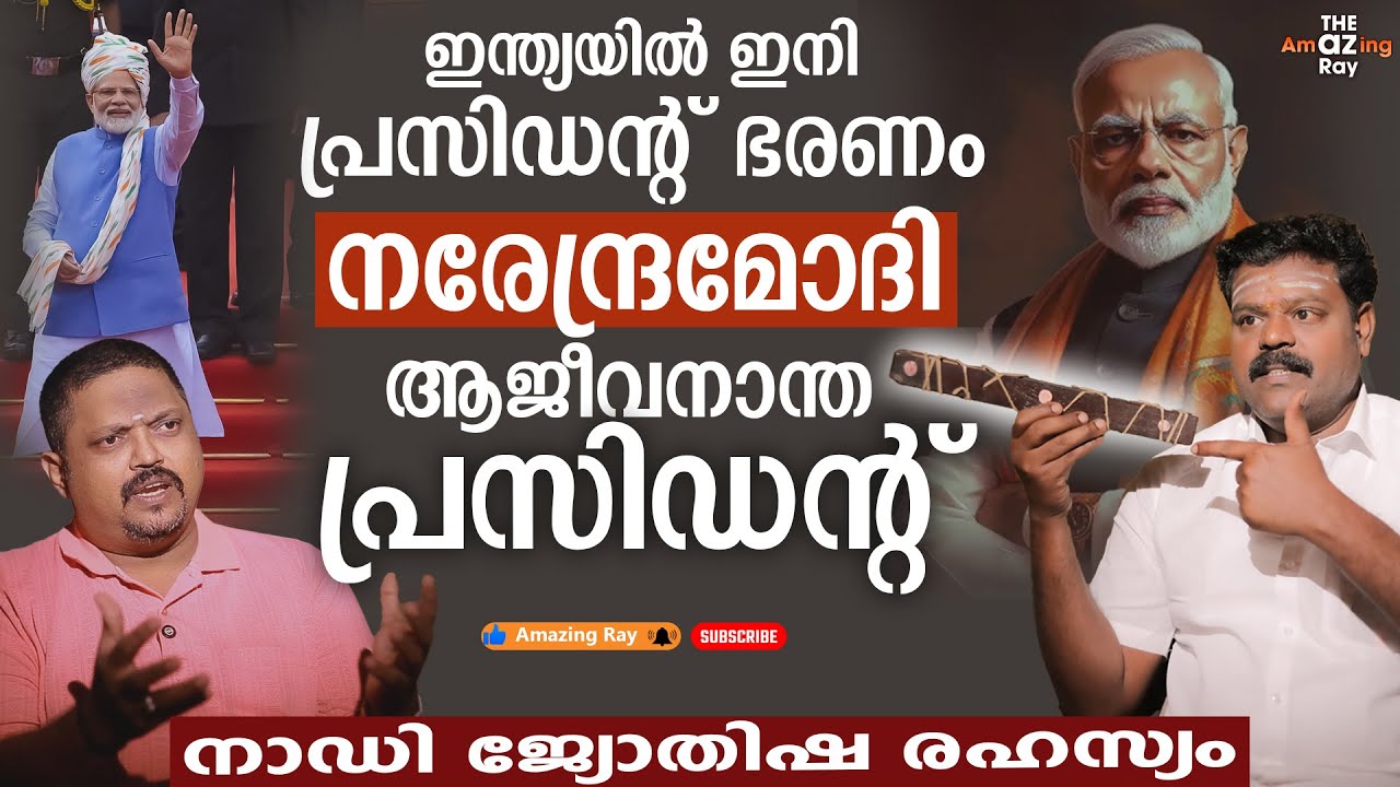 നാടി പറയുന്ന നിങ്ങളുടെ വിധി — shocking truth