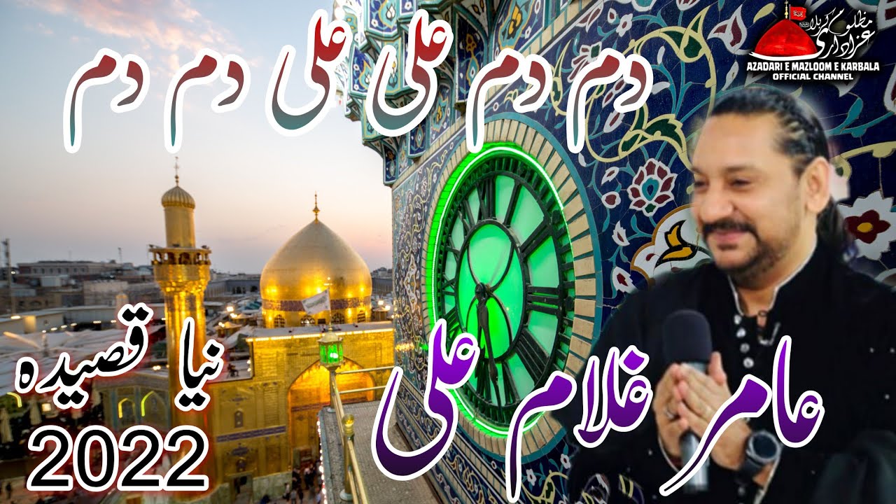 Dum Dum Ali Ali Dum Dum Aamir Ghulam Ali Khan 13 Rajab 2022 Latest New Qasida Mola Ali Jashan 4K